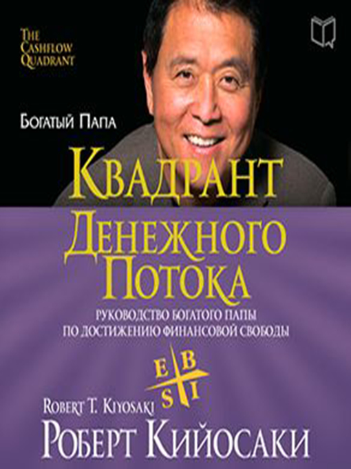 Title details for Rich Dad's CASHFLOW Quadrant by Robert T. Kiyosaki - Available